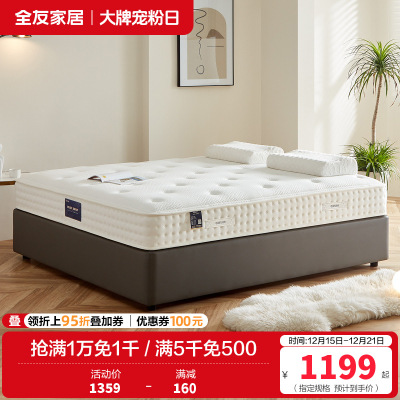 全友家居舒适睡感零感释压棉乳胶袋装弹簧床垫
