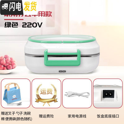 三维工匠电热饭盒插电加热不锈钢上班族加热保温家用车载加热饭盒12V24V 绿色220V家用款