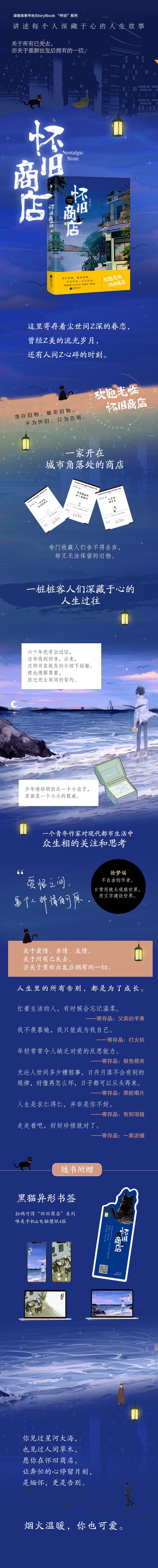 怀旧商店/徐梦瑶