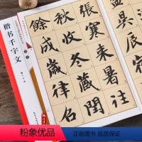 [正版]智永楷书千字文名家墨宝选粹临帖放大本武鄂简体旁注智永楷书毛笔字帖书法成人学生临摹古帖米字格楷书千字文书籍崇文书