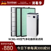 诺森柏格H9原装滤网