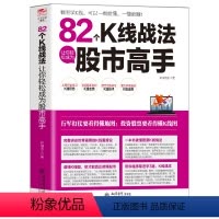 [正版]擒住大牛 82个K线战法让你轻松成为股市高手 护城河工著 江恩华尔街 蜡烛图 K线形态技术指标分析炒股入门实战