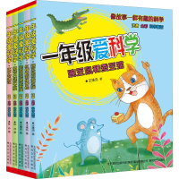 音像一年级爱科学-第3辑(注音全彩科学童话)(5册)张冲,王维浩