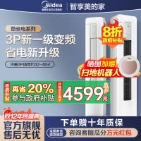 美的(Midea)空调3匹p酷省电新一级能效智能全直流变频冷暖立式柜机节能省电客厅家用KFR-72LW/N8KS1-1P