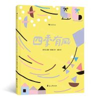 [N]四季有风(精)-9787551148634