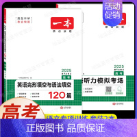 高考[2本]英语》完形与语法+听力(新高考) 高中专项 [正版]2025版高中语文现代文阅读五合一专项训练高一高二高三高
