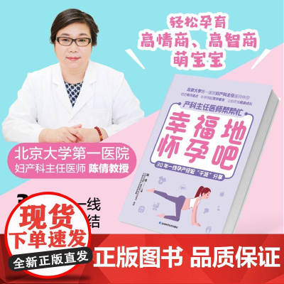幸福地怀孕吧 怀孕各阶段胎宝宝和孕妈妈的变化,孕妈妈需要注意的事情,饮食的原则,为孕妈妈解答心中关于孕育的疑惑,缓解身体