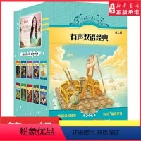 [正版]有声双语经典第二辑10部双语成长经典300集韩雪中文广播剧高考英语听力主播英文有声书9787544785075