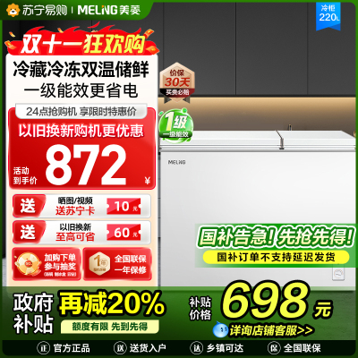 美菱(MELNG)220升卧式双温冰柜 家用商用小冰柜冷藏冷冻双温冷柜 节能低噪卧式冰箱柜苏自营 支持以旧换新