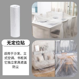 [补贴10%]防尘膜一次性防尘罩家用防尘沙发装修塑料学生宿舍灰尘保护防水
