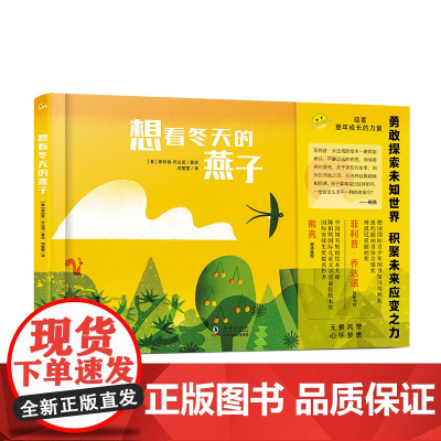 想看冬天的燕子