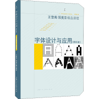 醉染图书字体设计与应用(增补版)9787558620935