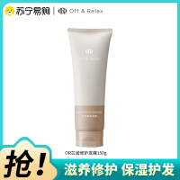 OffRelax芯润修护发膜150g滋养修护防断发OR保湿护发素发膜2.0新款