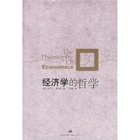 正版新书]经济学的哲学(美)豪斯曼(Houseman D.) 丁建峰97872080