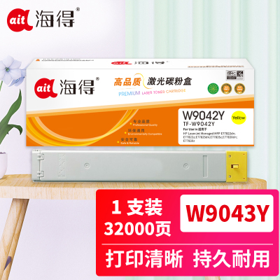 海得W9042MC复印机粉盒TF-W9042Y黄色适用惠普77822dn E77825z E77830dn 系列