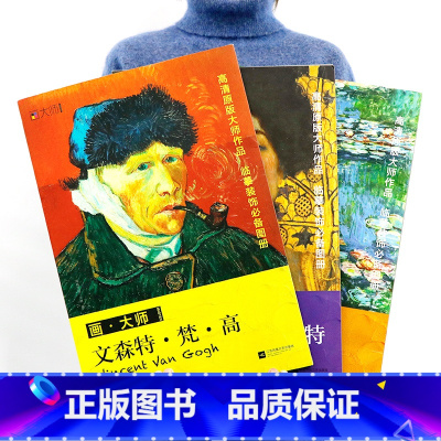 [正版]画大师三本 梵高莫奈克里姆特油画集 油画临摹画册 8开单页装 96张大师作品高清画集 世界名画画册 油画入门