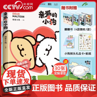 [央视网赠小狗便签+动态翻翻书+礼品卡+贴纸]亲爱的小狗 线条小狗 线条小狗首部漫画集 萌系ip狗狗绘本书 治愈系漫画书