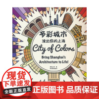 多彩城市