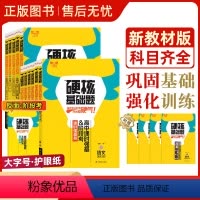 数学[人教B版] 全国通用 必修第三册 [正版]2024版高中同步硬核基础题高一高二下册语文数学英语物理化学生物政治历史