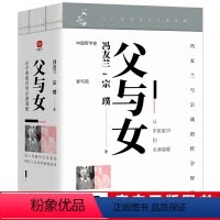 [正版]文通《父与女:从宇宙星河到点滴温暖》冯友兰与女儿宗璞写给国民的“父女书”,囊括冯友兰与宗璞的人生哲学智慧精华