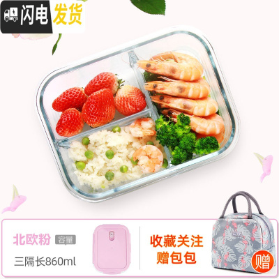 三维工匠上班族玻璃饭盒微波炉专用保鲜分隔家用便当女带盖圆形碗套装 [北欧粉]三隔长860+火烈鸟包