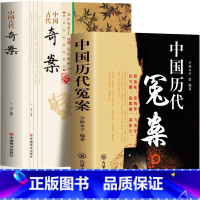 [正版]全2册 中国历代冤案+中国古代奇案历史谜案知识普及读物 青少年课外阅读当代文学历史名案奇案历史类书籍中国通史课