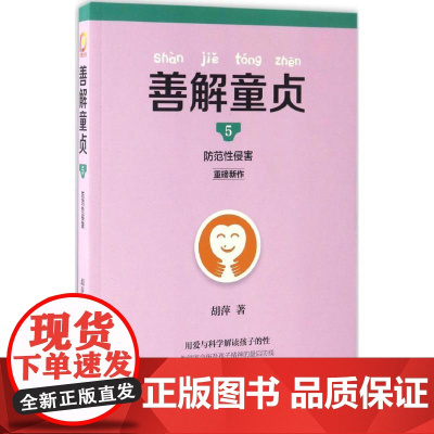 善解童贞胡萍 著 著WX