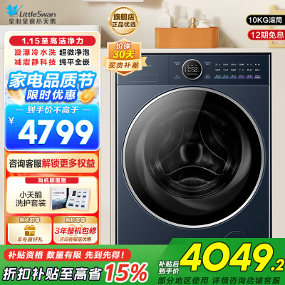 小天鹅小乌梅2.0高奢版滚筒洗衣机10KG 超微净泡水魔方 纯平全嵌1.15高洗净比 减震净科技 智投 TG10DE60