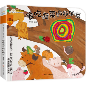 正版新书]小笨熊 幼儿园早教翻翻书洞洞书 爱吃蔬菜的好朋友 精