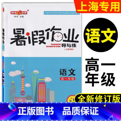 高一 语文 小学通用 [正版]钟书金牌暑假作业导与练一二三四五六七八年级任选12345678年级高一高二语文数学英语物理