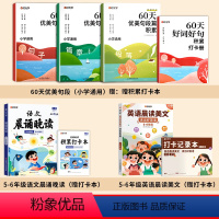 60天优美句段篇+[5-6年级]晨读美文+晨诵晚读 小学通用 [正版]60天优美句段篇积累大全小学生好词好句好段句子基础