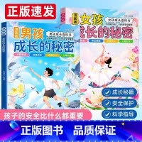 [2册]女孩成长的秘密+安全最重要 [正版]抖音同款女孩成长的秘密男孩成长的秘密漫画版青春期男孩女孩成长百科书成长手册私