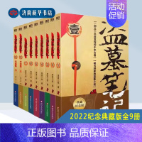 [正版]盗墓笔记套装2022纪念典藏版全9册七星鲁王宫南派三叔四川文艺出版社王梓画中国文学小说普通大众978754116