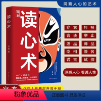 [正版]抖音同款读心术心理操纵术瞬间看透人心的超级阅人术让你读懂他人的书微表情职场生活 FBI教你心理学 社会心理学入