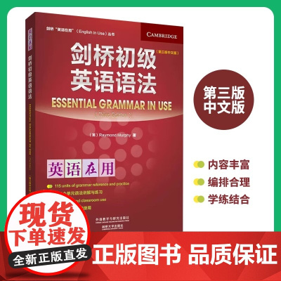 正版书籍 剑桥初级英语语法第三版中文版新版英语在用English in Use外研社初高中小学入门自学零基础英语语法书搭