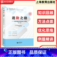 高中数学同步学习引导 高中通用 [正版]2024新进阶之路——高中数学同步学习导引 高三年级同步提升拔尖特训提分宝典满