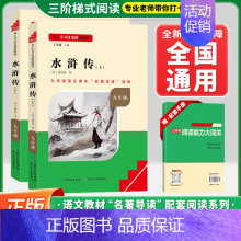[九上-必读]水浒传 (上下2册)❤️赠配套手册 初中通用 [正版]水浒传艾青诗选九年级上下册必读课外书名著导读书目精编