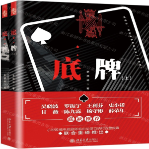[M]底牌(上下)-9787301308400