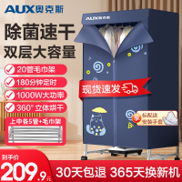 奥克斯(AUX)干衣机 RC-R9加强20管锈钢毛巾架 家用省电干衣机 衣柜式风干机 便携宿舍烘衣机烘干机速干母婴可用