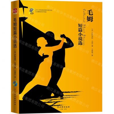 [N]毛姆短篇小说选(无障碍名师导读)/中小学经典阅读名家名译-9787554613184