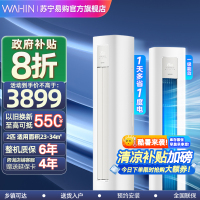 华凌空调2匹p超省电新一级能效变频冷暖智能立柜式圆柱KFR-51LW/N8HA1Ⅲ