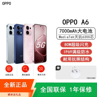 [全新] OPPO A6 粉梦生花 12GB+512GB 天玑6300 5G芯 7000大毫安 80W 5G AI手机