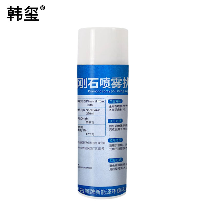韩玺 金刚石喷雾抛光剂 350ml/瓶