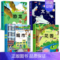 [第二辑全套4册]恐龙+太空+花园+城市 [正版]藏起来的小秘密立体书翻翻书儿童3d立体书绘本 情景认知体验海洋动物宝宝