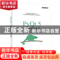 正版 PyQt5快速开发与实战 王硕//孙洋洋 电子工业出版社 9787121