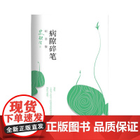 病隙碎笔2021版 史铁生湖南文艺