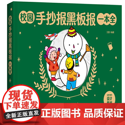 校园手抄报黑板报一本全