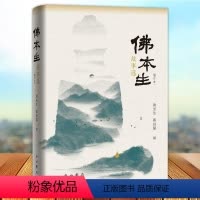 [正版]佛本生故事选 增订本 梵语文学译丛 寓言民间故事印度哲学思想中西书局古代南亚文学上海辞书出版社
