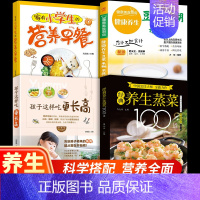 [全4册]100道+孩子这样吃+豆浆+小朋友营养早餐 [正版]经典养生蒸菜100道 新手蒸菜食谱入门详解图解蒸菜菜谱大全