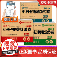 小升初模拟试卷 金牛耳真题卷语文数学英语科学道德与法治 六年级下册总复习资料必刷题期末冲刺 名校招生小学毕业升学考初一卷